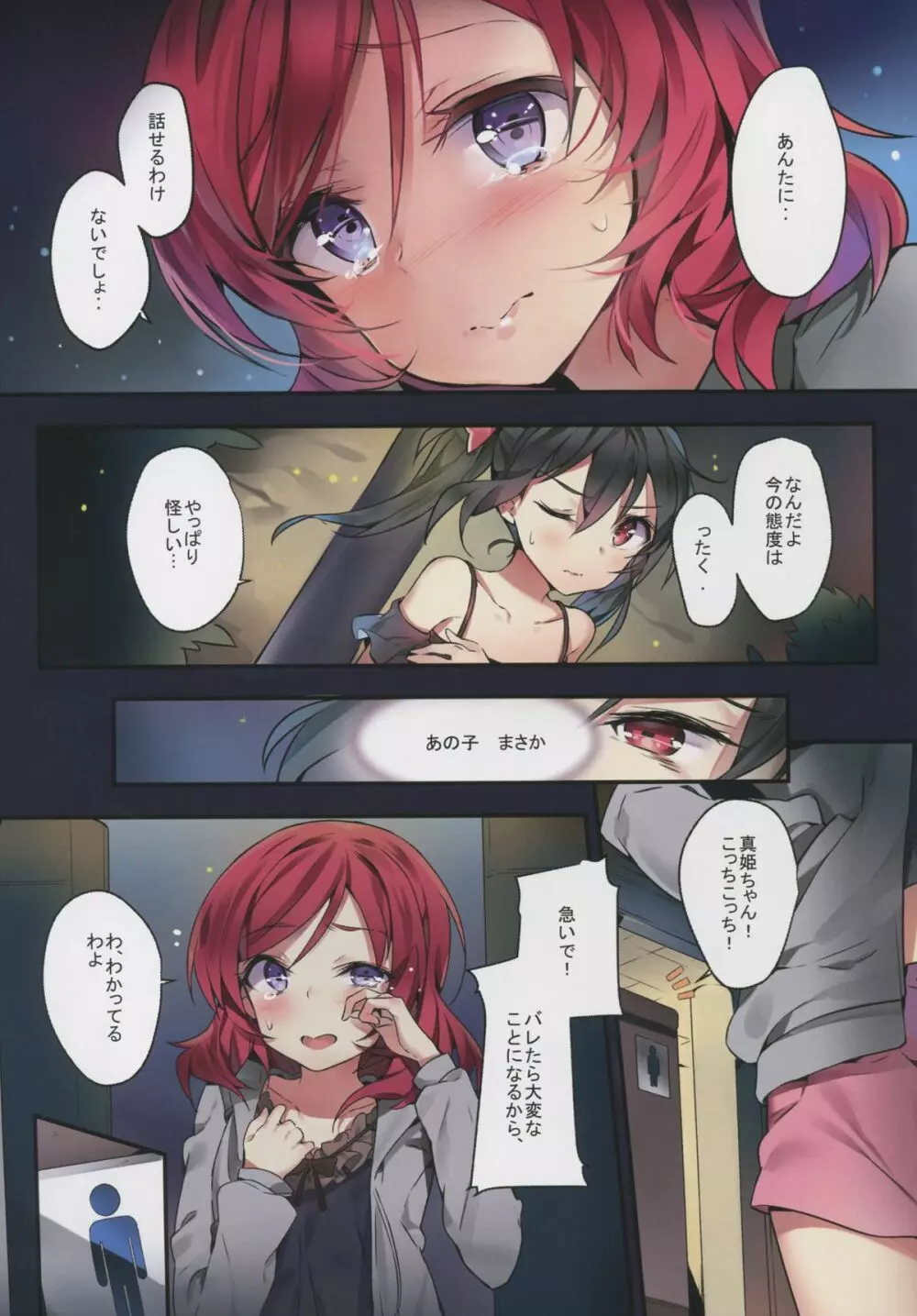 西木野真姫の悪い夢 5ページ