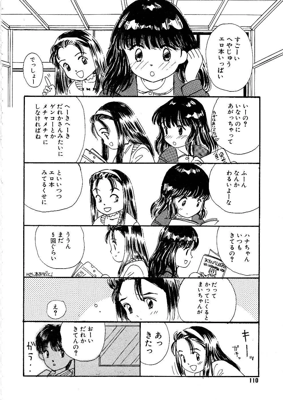 少女の正しいしつけ方　1 110ページ