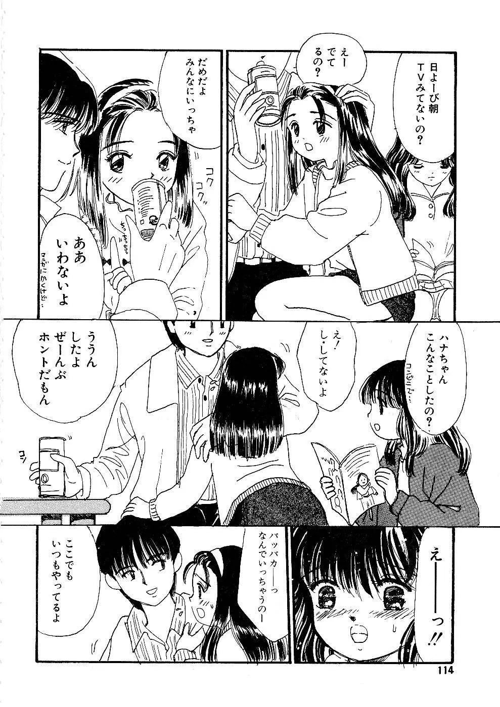 少女の正しいしつけ方　1 114ページ