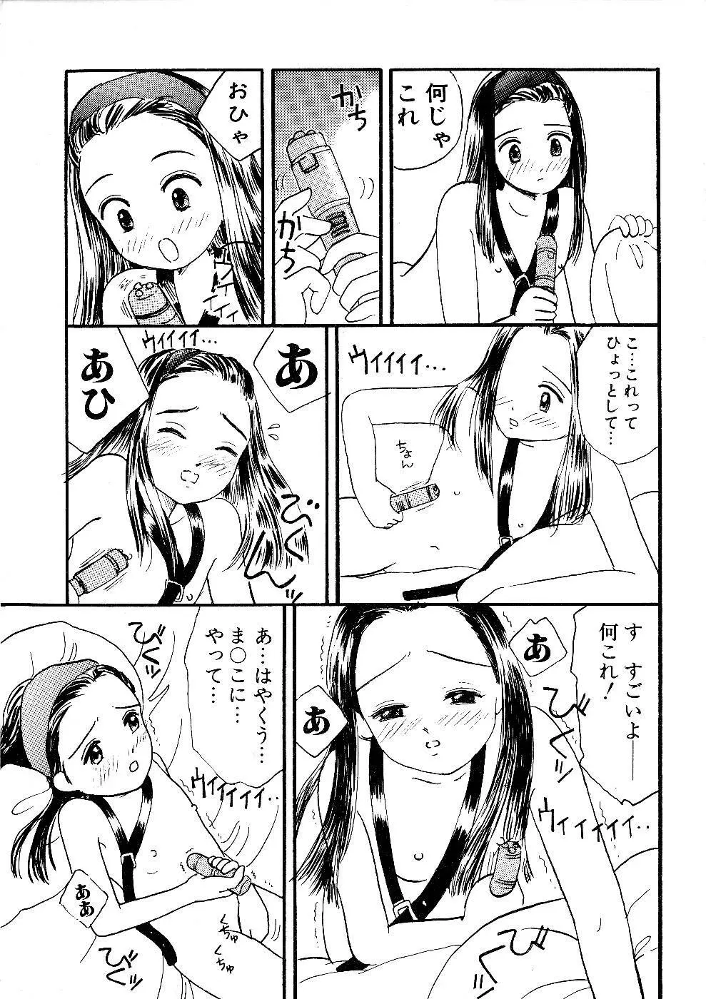 少女の正しいしつけ方　1 127ページ