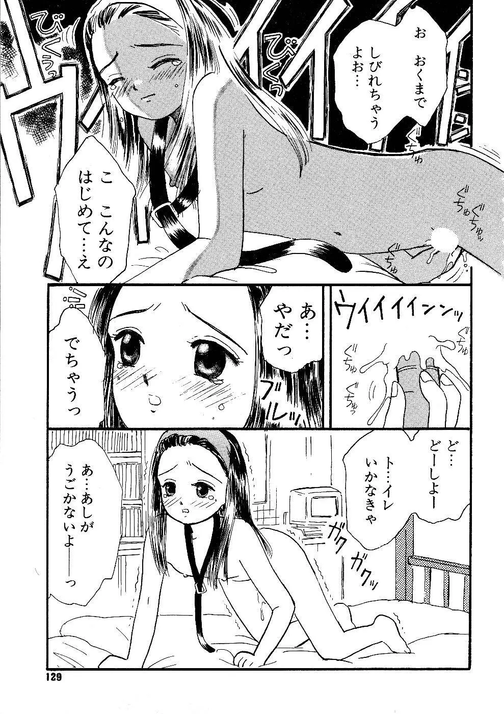 少女の正しいしつけ方　1 129ページ