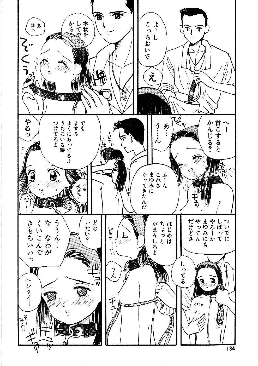 少女の正しいしつけ方　1 134ページ