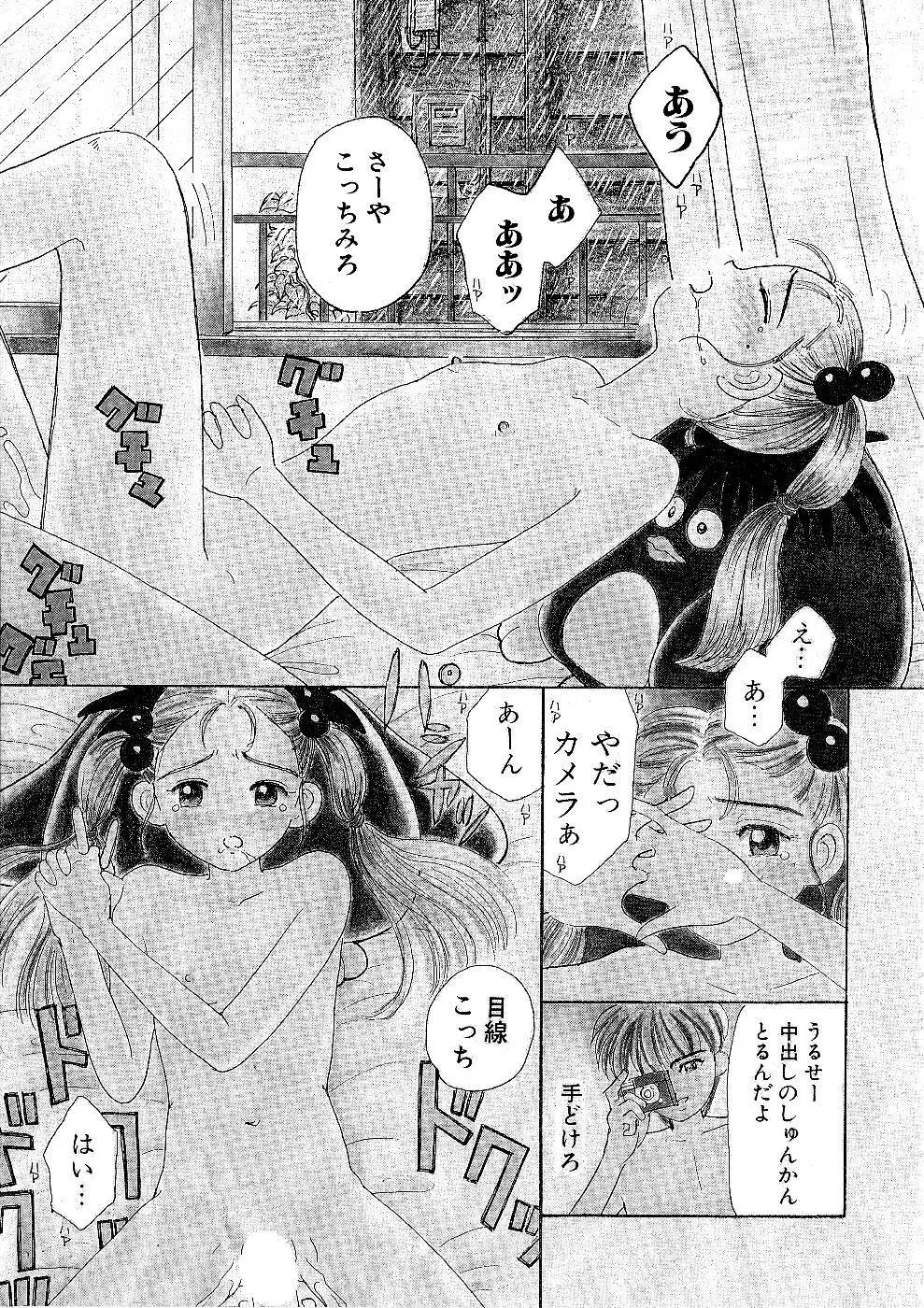 少女の正しいしつけ方　1 138ページ