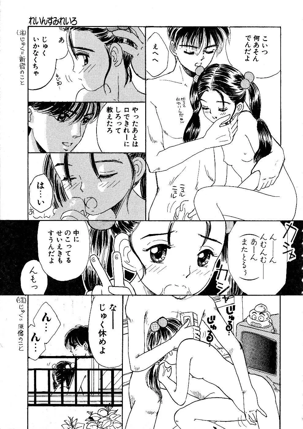 少女の正しいしつけ方　1 139ページ