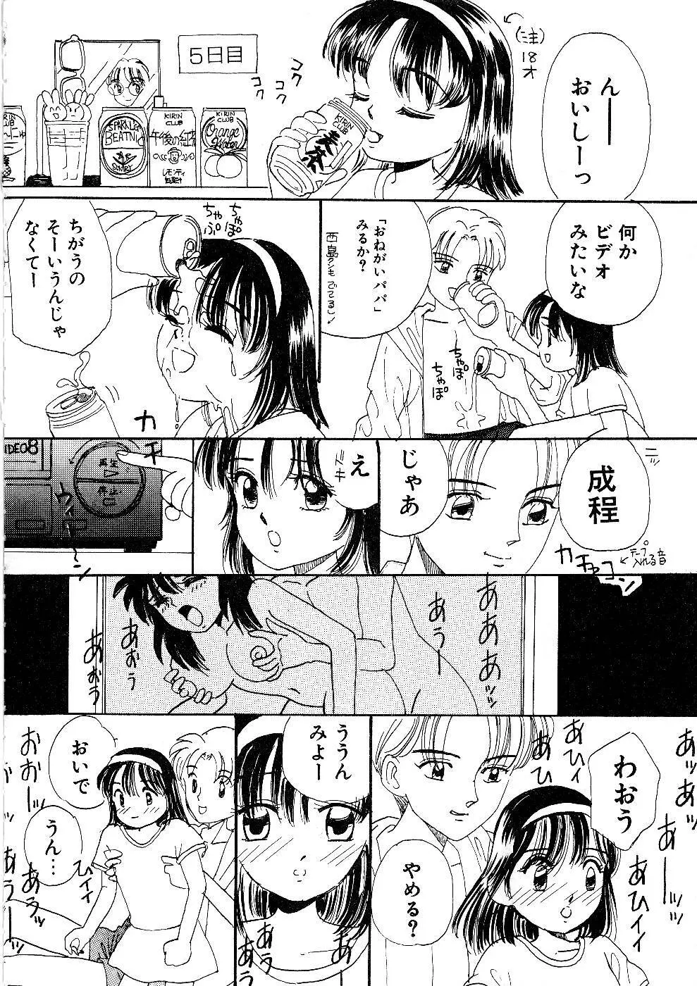 少女の正しいしつけ方　1 22ページ