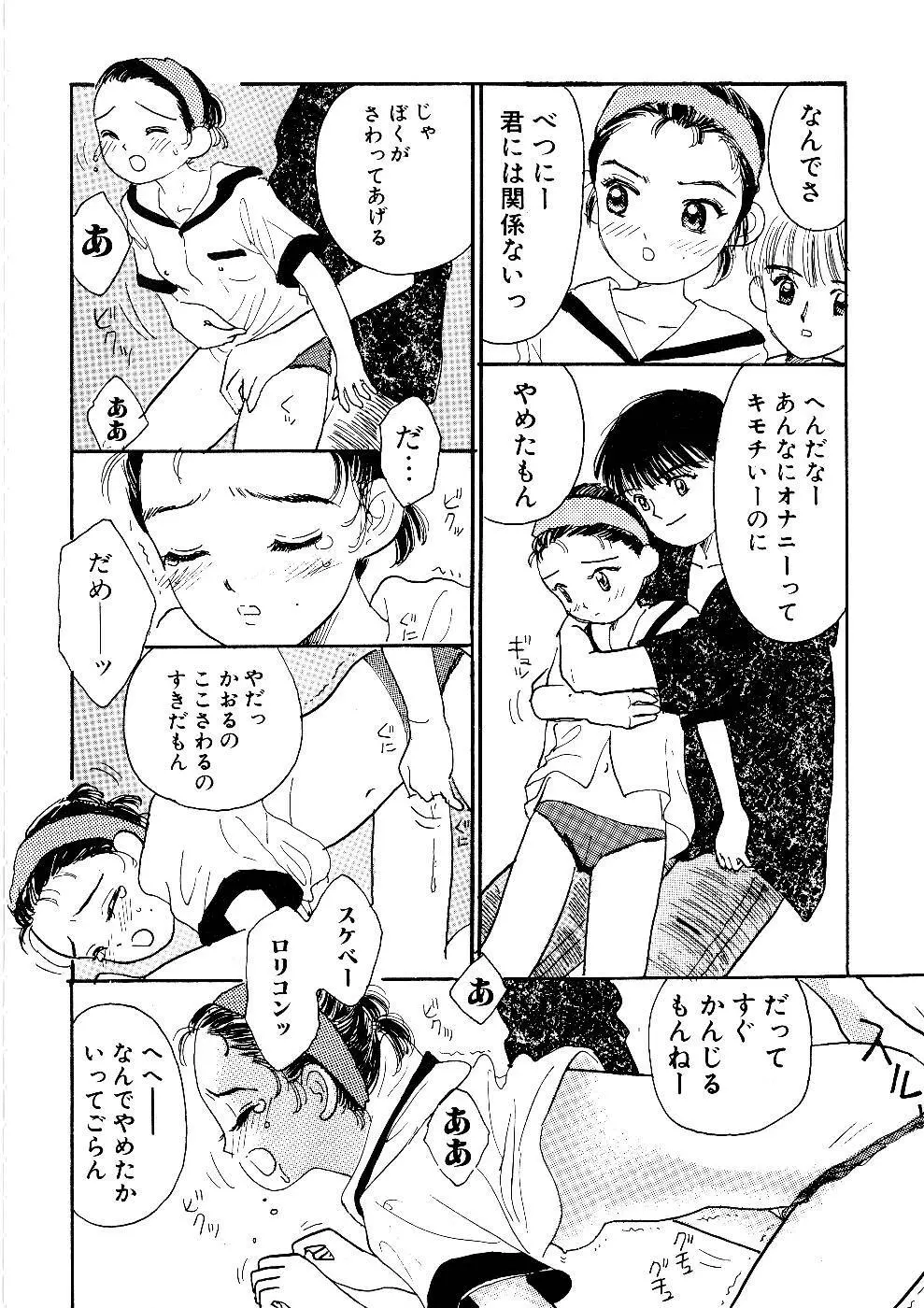 少女の正しいしつけ方　1 40ページ