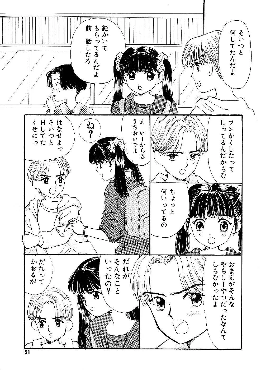 少女の正しいしつけ方　1 51ページ