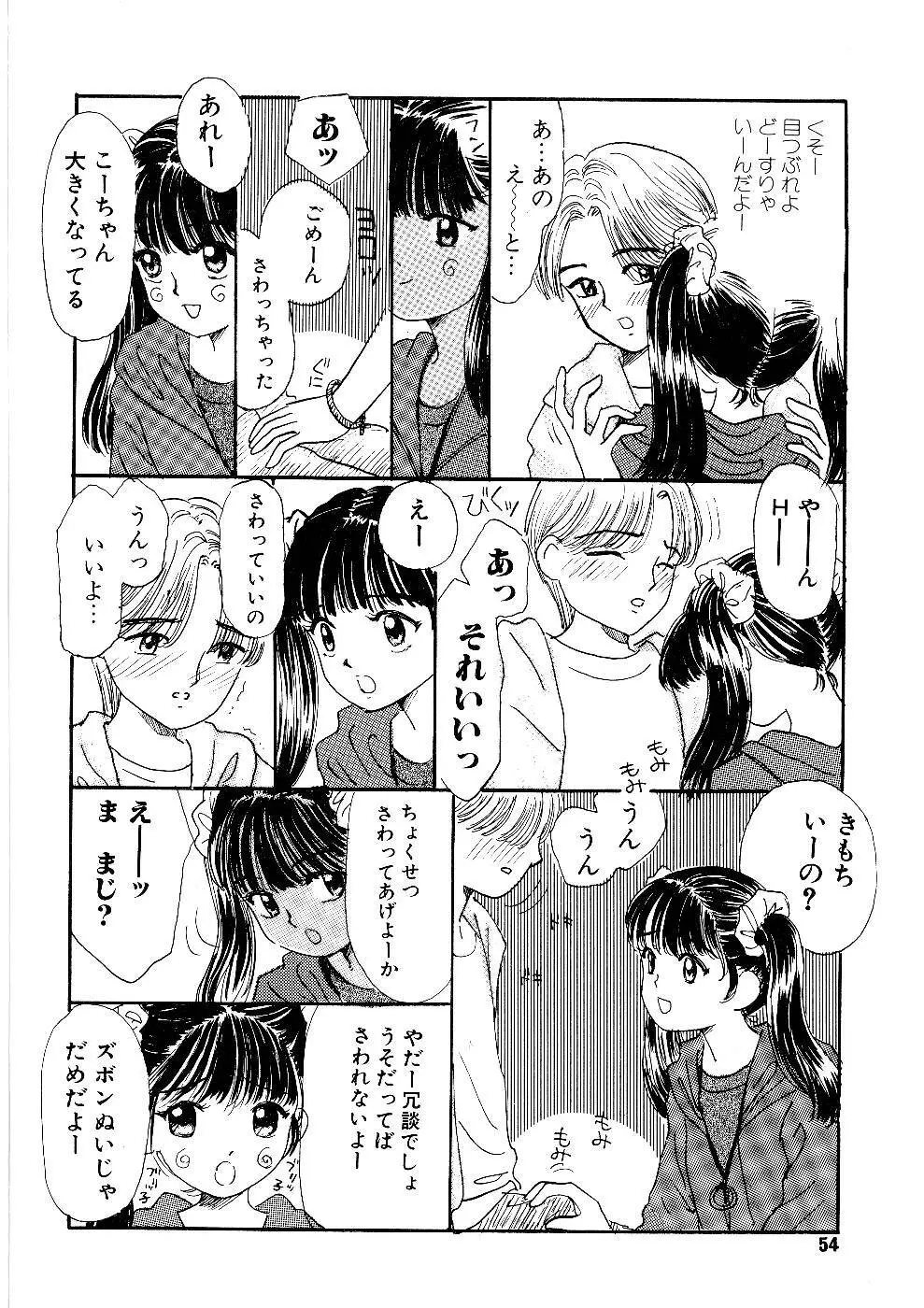 少女の正しいしつけ方　1 54ページ