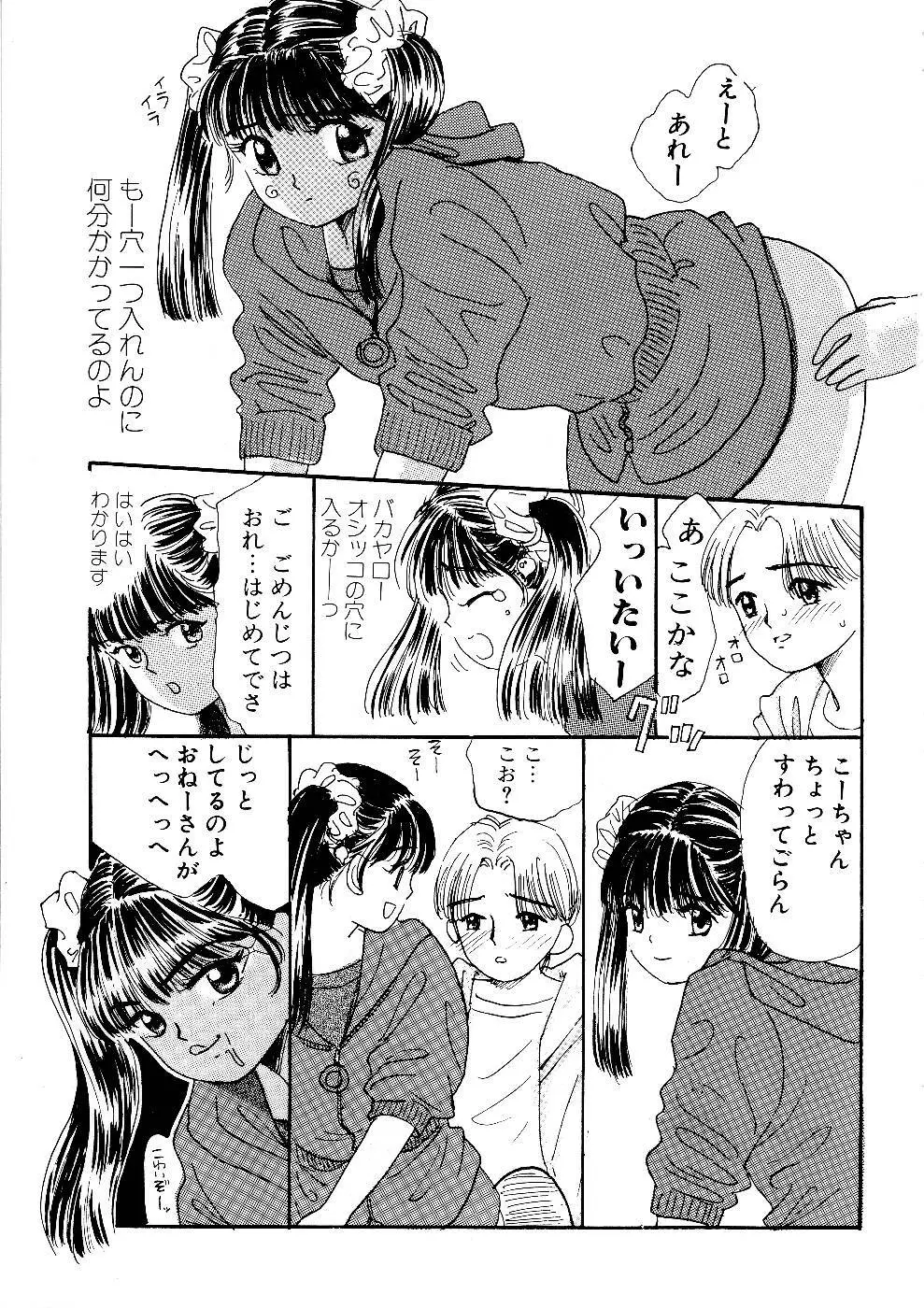 少女の正しいしつけ方　1 59ページ