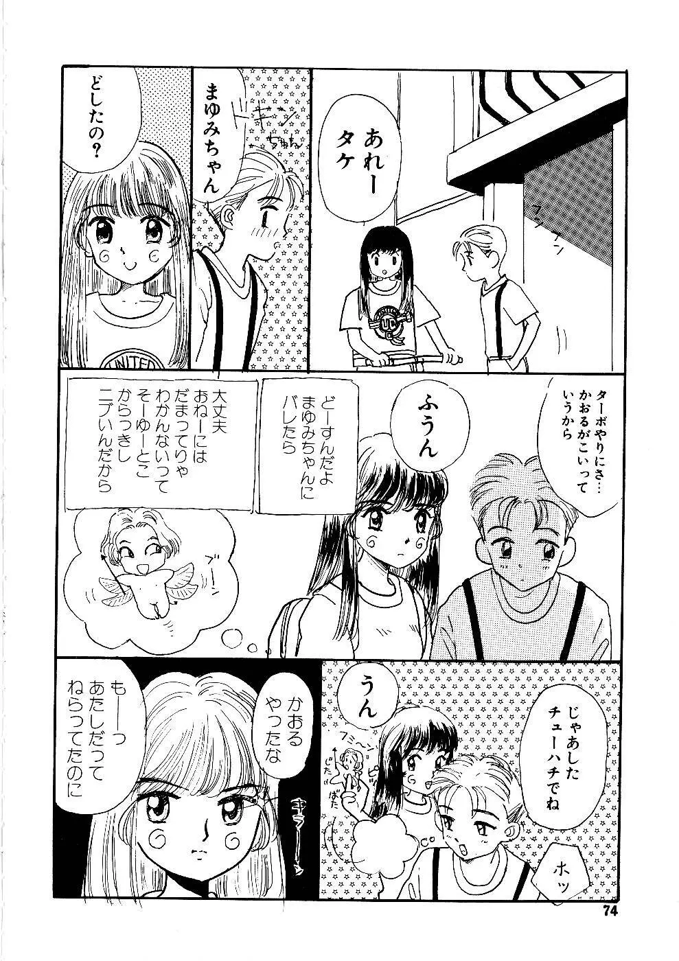 少女の正しいしつけ方　1 74ページ