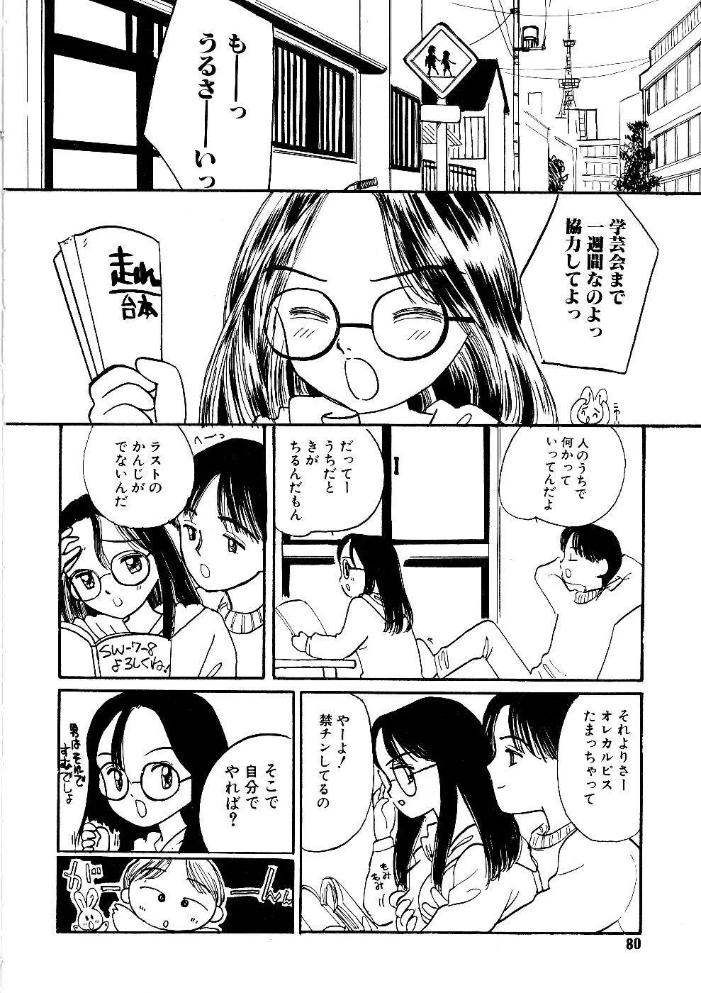 少女の正しいしつけ方　1 80ページ