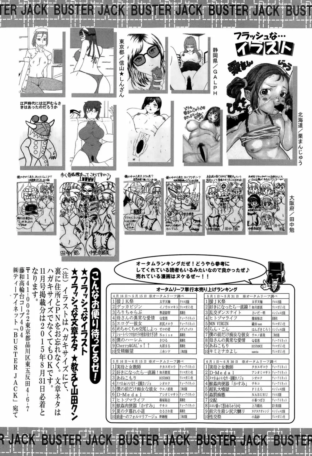 BUSTER COMIC 2015年9月号 414ページ