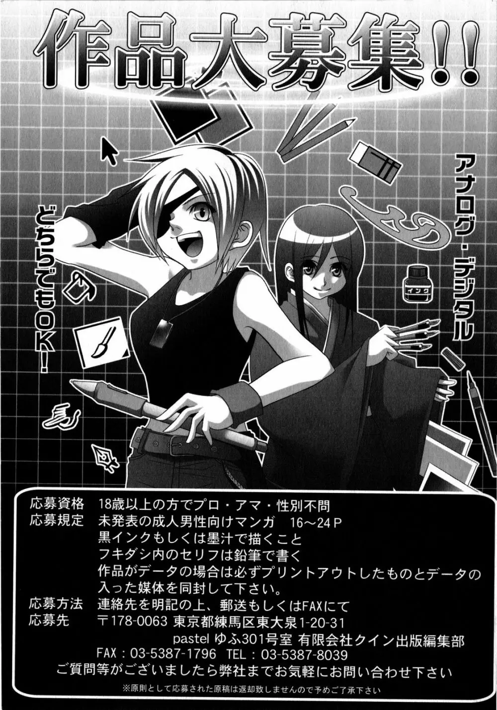 コミック・マショウ 2008年8月号 229ページ