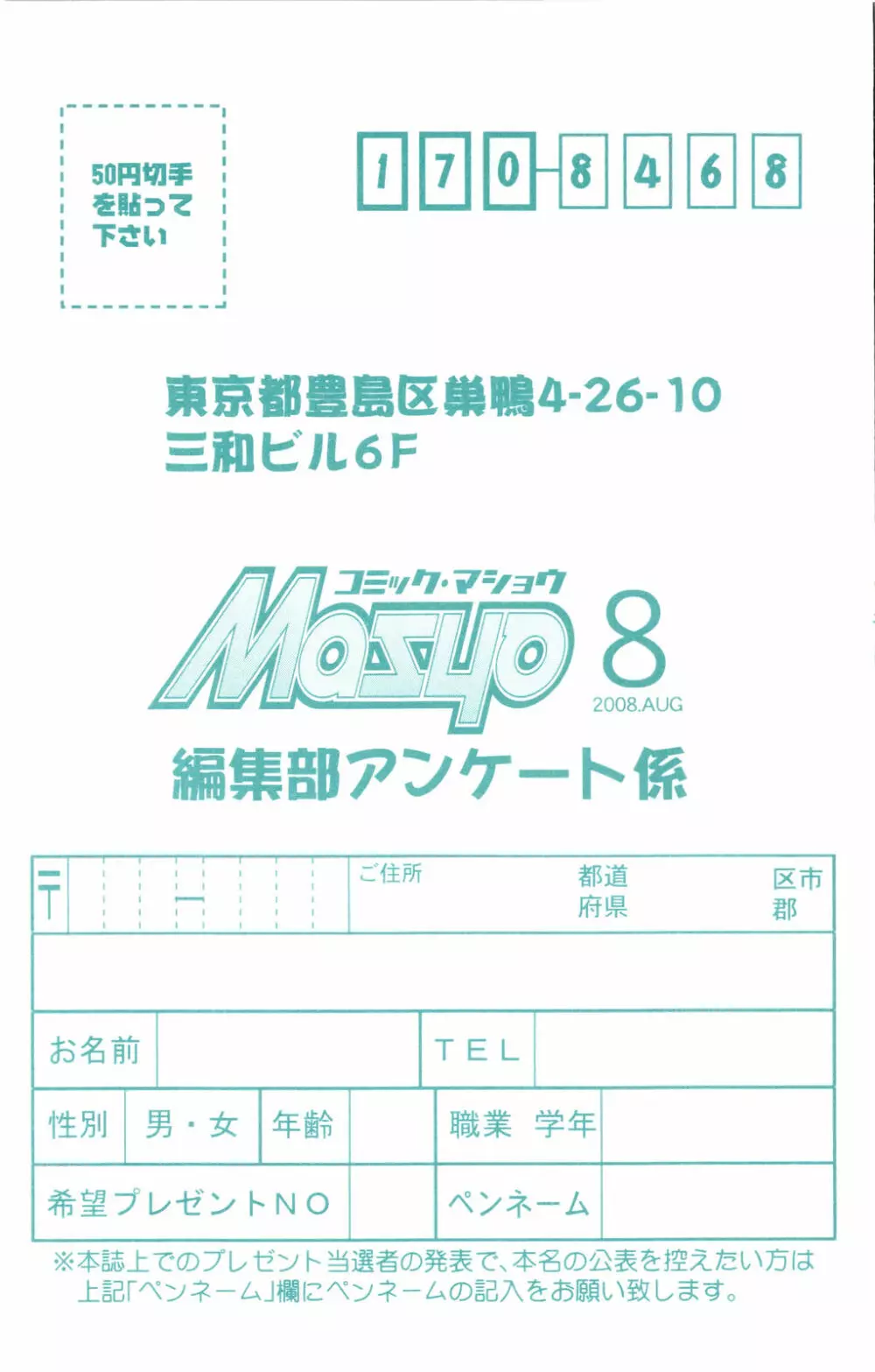 コミック・マショウ 2008年8月号 235ページ