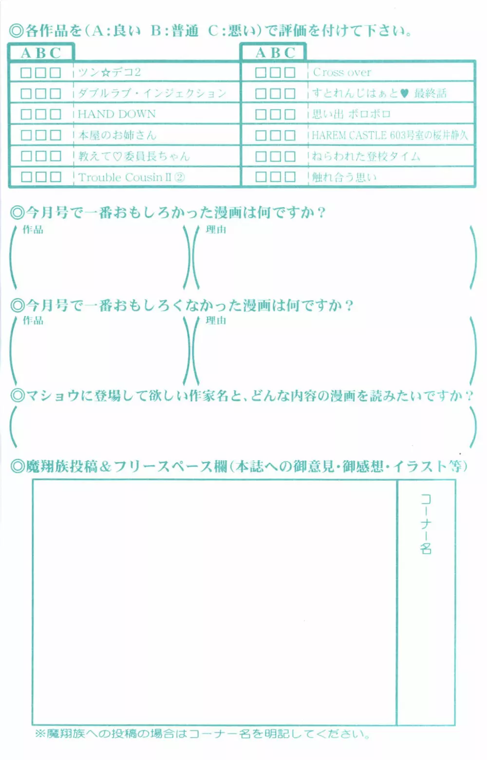 コミック・マショウ 2008年8月号 236ページ