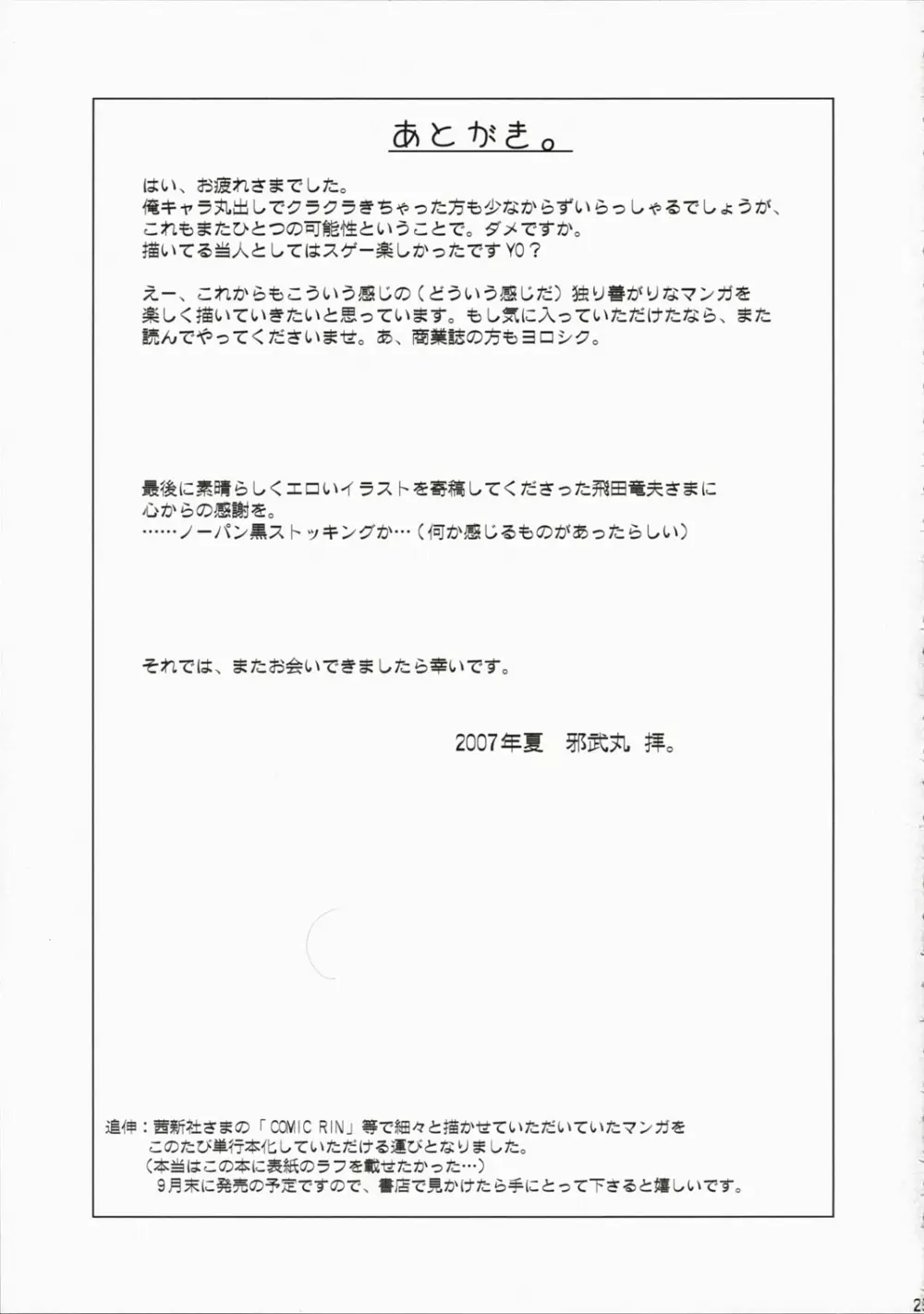 保健室の氷室さん 氷室恋愛事件その4。 24ページ