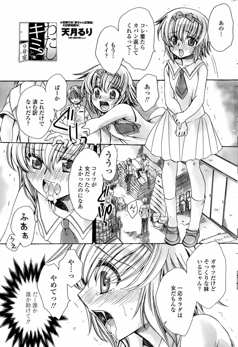 わたしとキミ？と… 161ページ