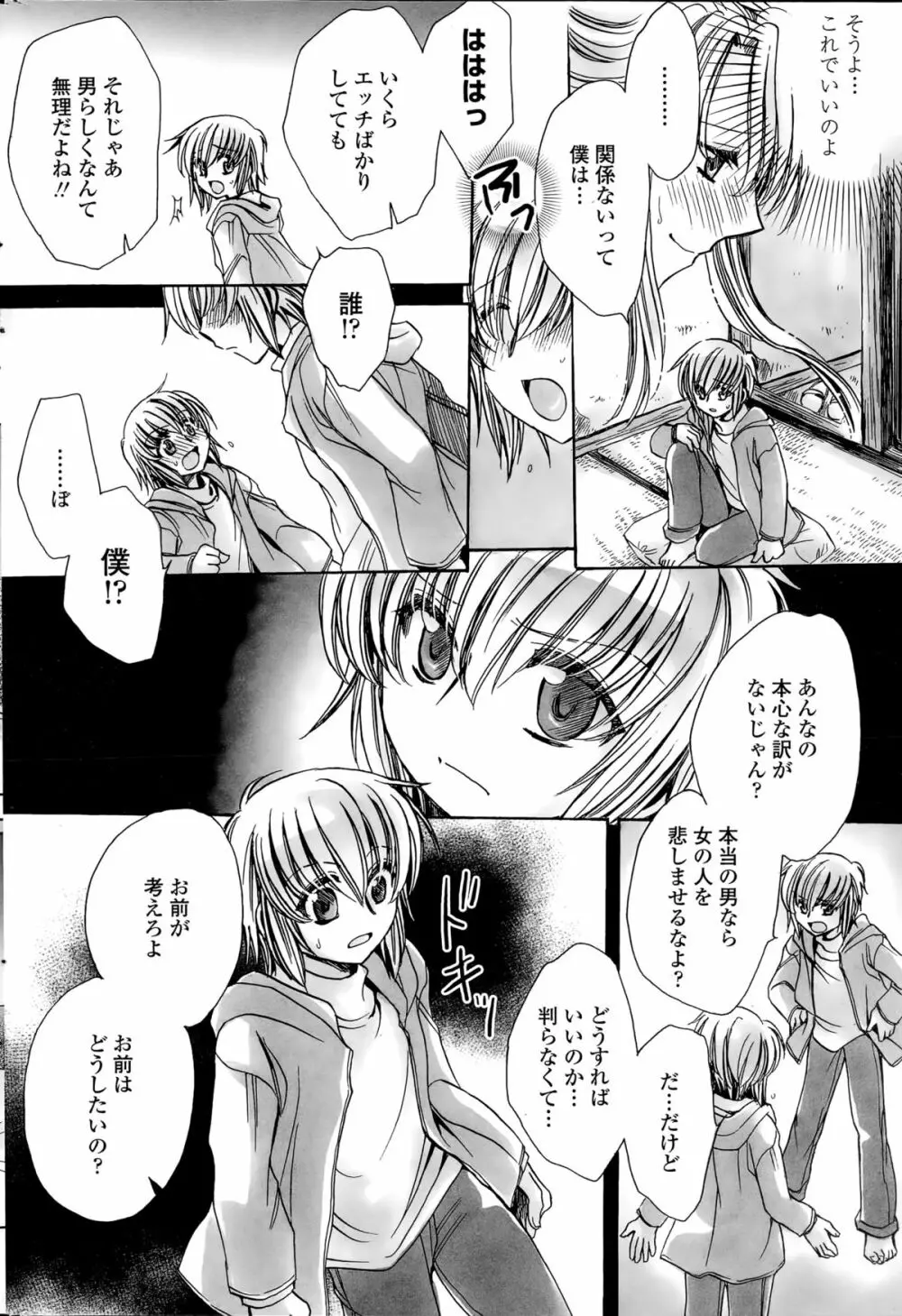 わたしとキミ？と… 164ページ