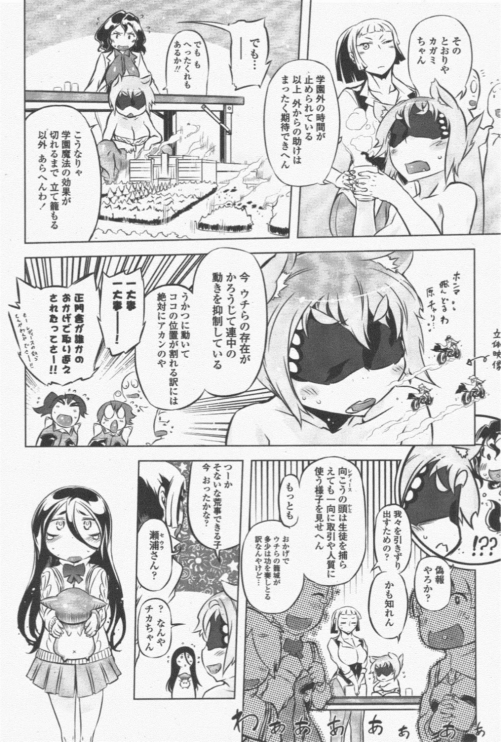 COMIC ペンギンクラブ 2011年5月号 190ページ