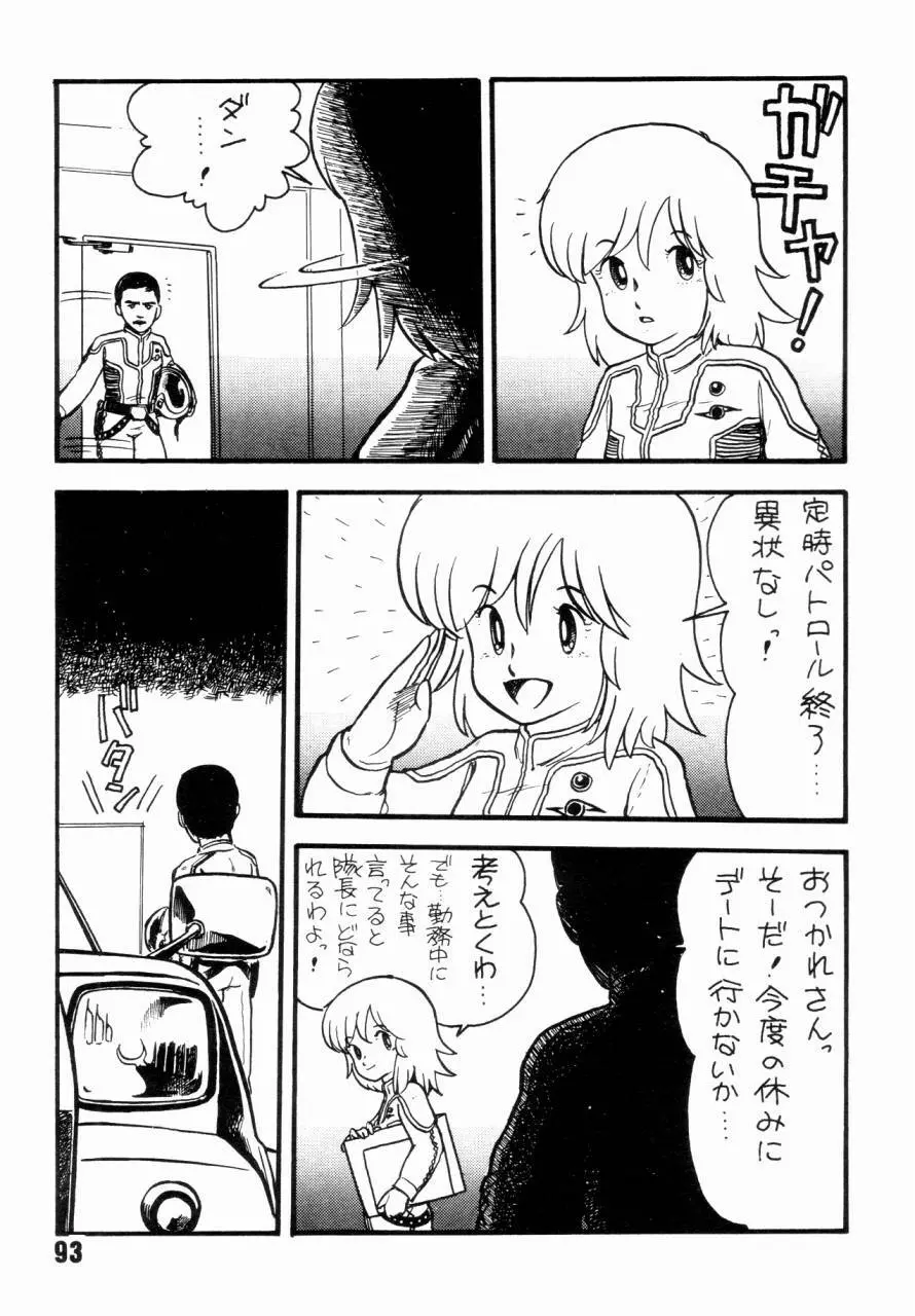 女子高パニック 96ページ