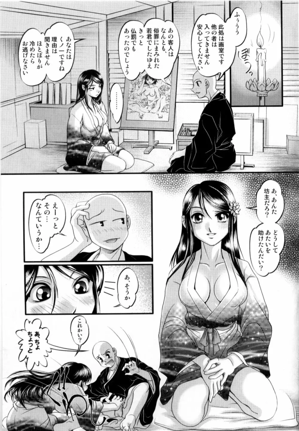 露に濡れた朱き華 52ページ