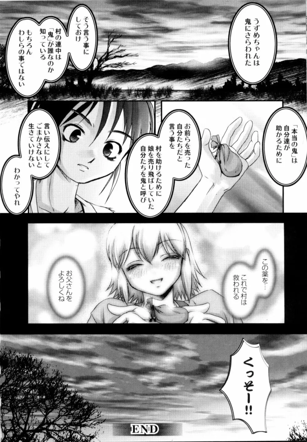 露に濡れた朱き華 99ページ