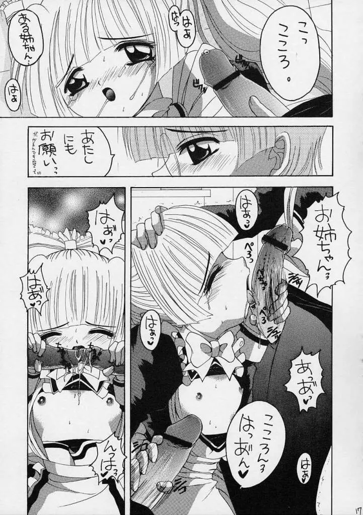 こころちゃんとおねえちゃん 16ページ