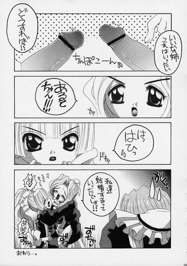 こころちゃんとおねえちゃん 24ページ