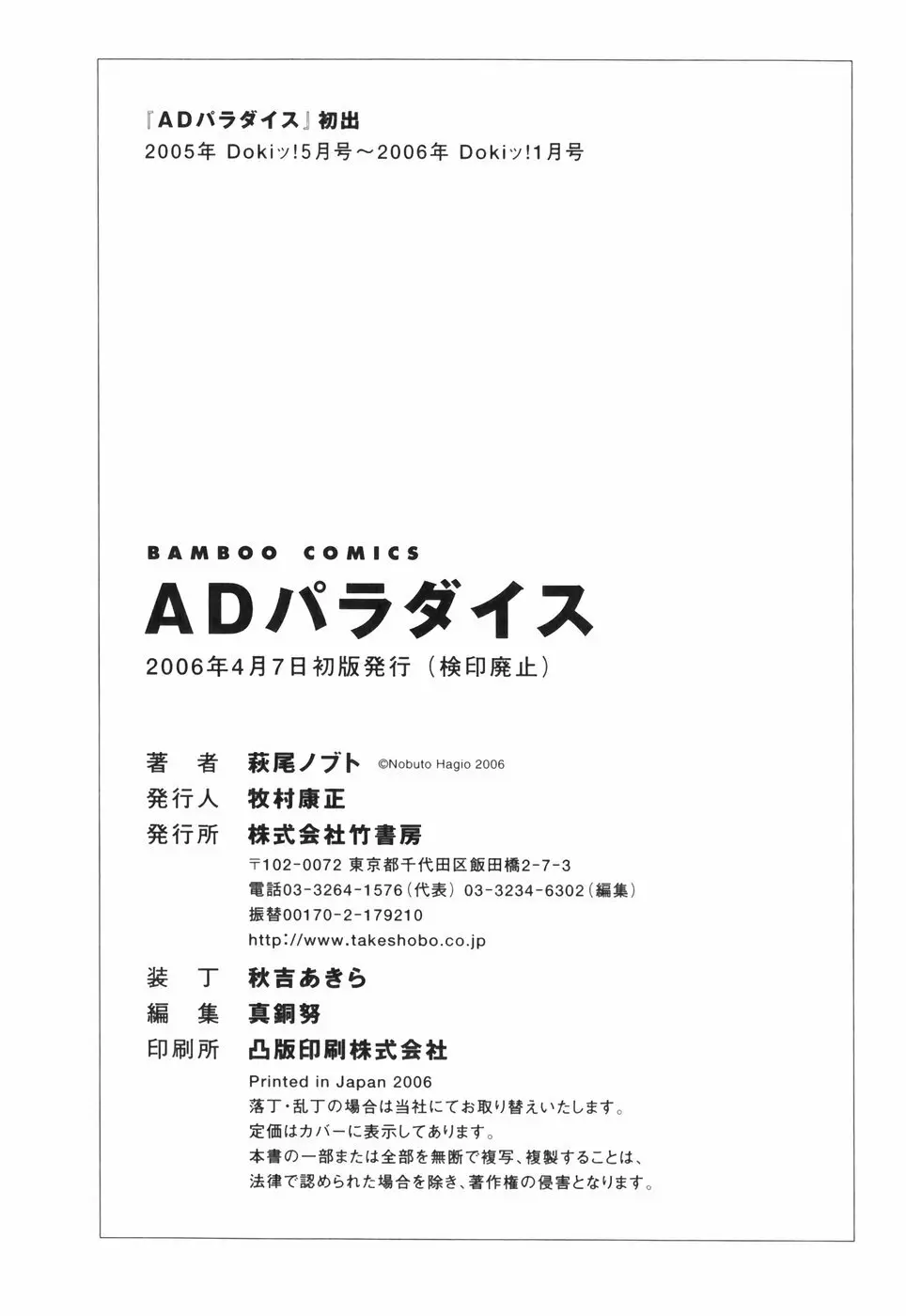 ADパラダイス 226ページ