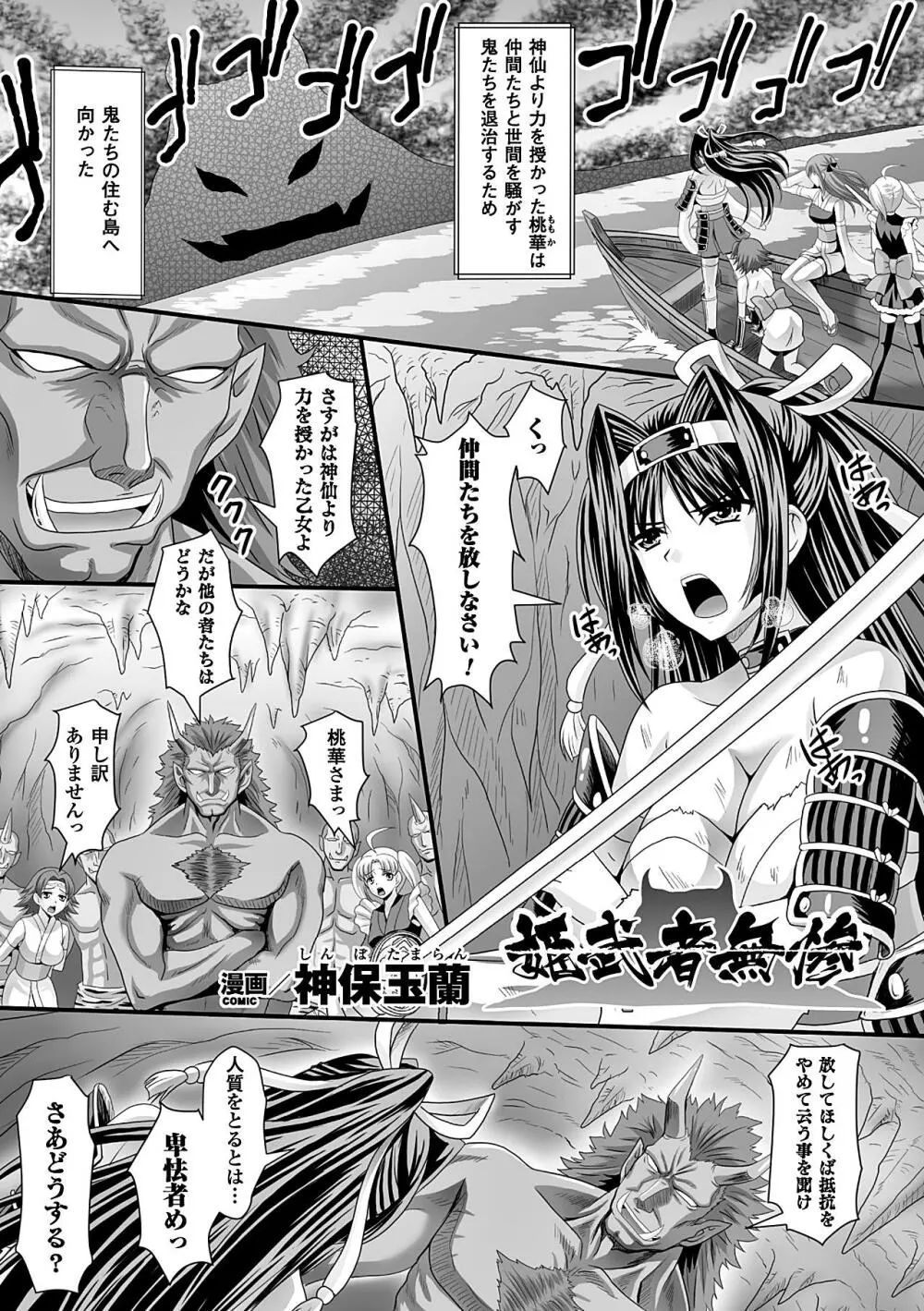 ヒロインピンチ Vol.12 51ページ