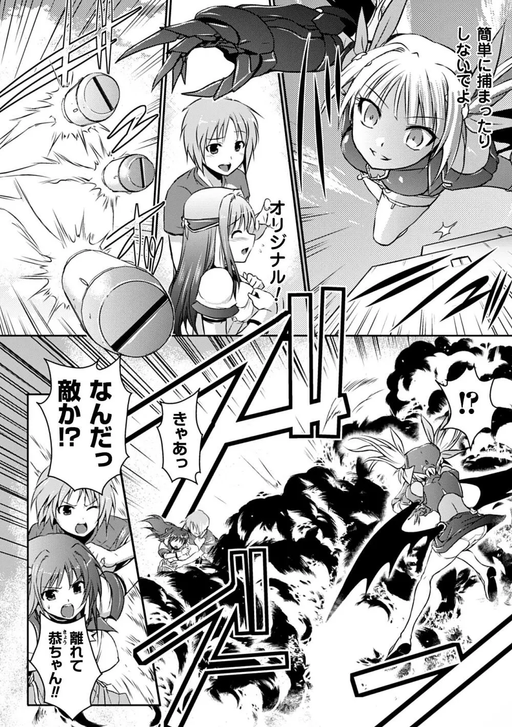 ヒロインピンチ Vol.12 6ページ