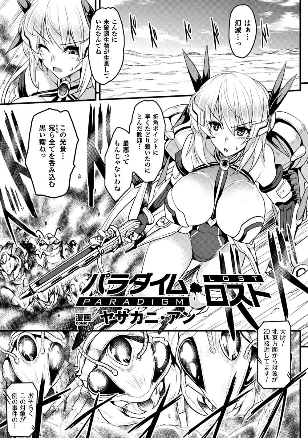 ヒロインピンチ Vol.12 81ページ