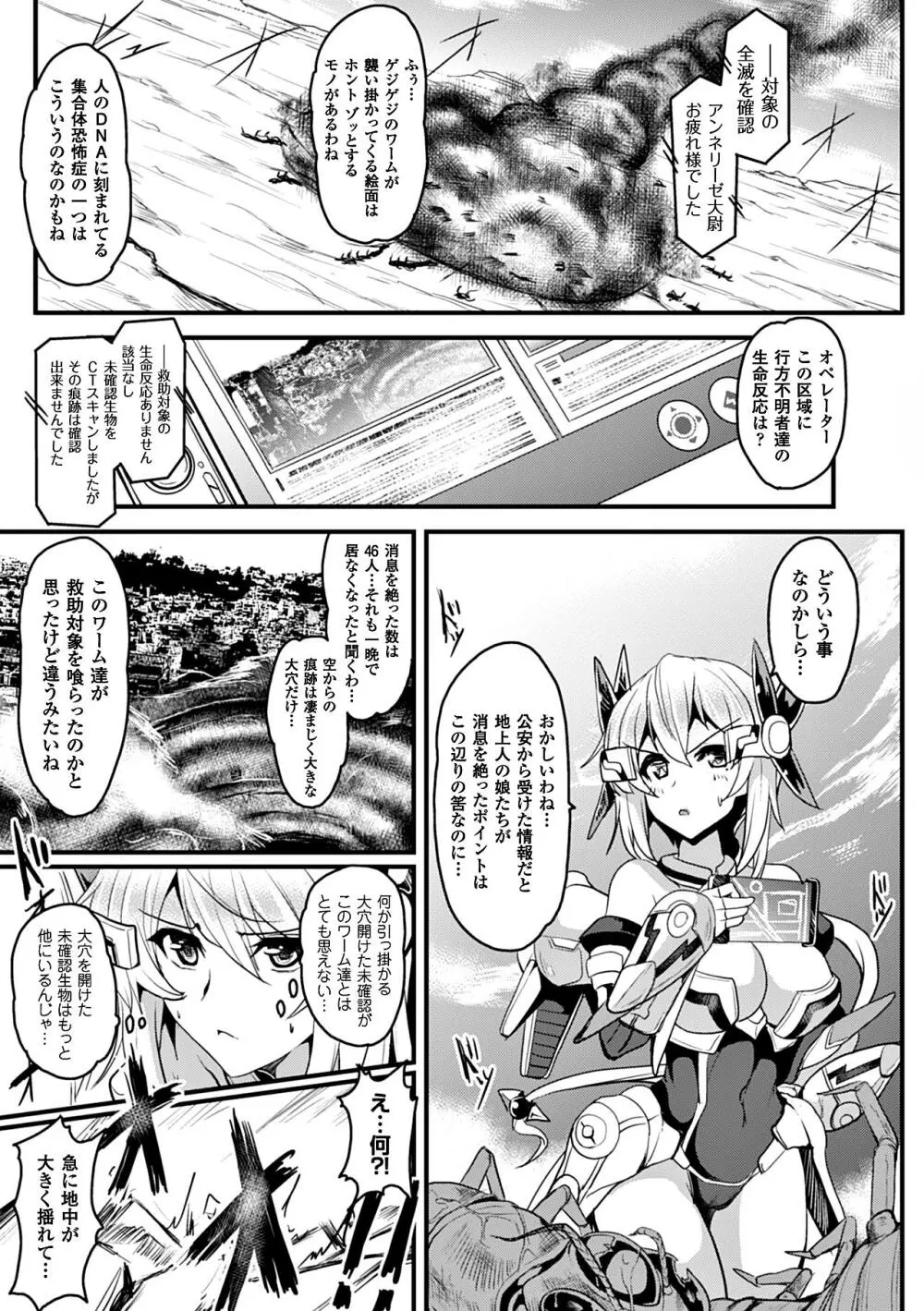 ヒロインピンチ Vol.12 83ページ