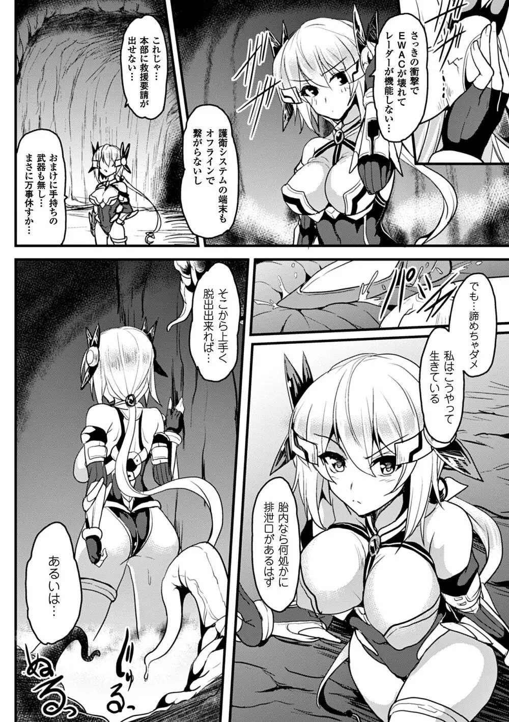 ヒロインピンチ Vol.12 86ページ