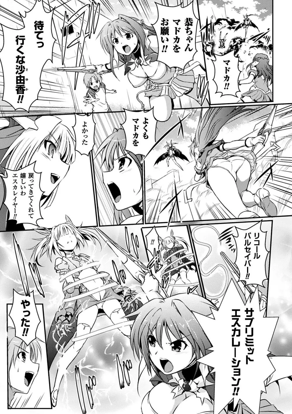 ヒロインピンチ Vol.12 9ページ