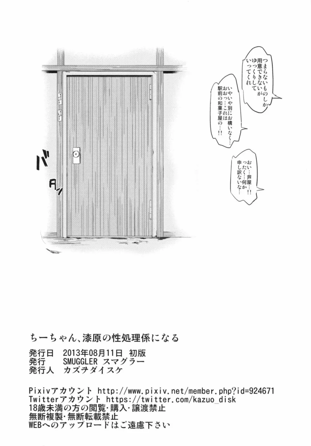 ちーちゃん、漆原の性処理係になる 17ページ