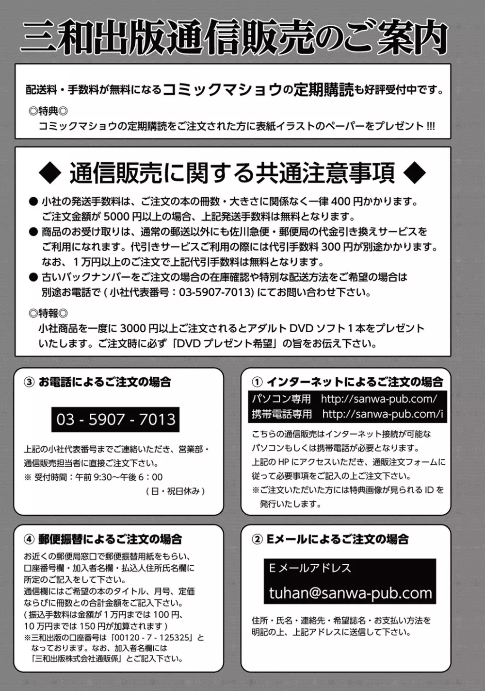 コミック・マショウ 2015年10月号 286ページ