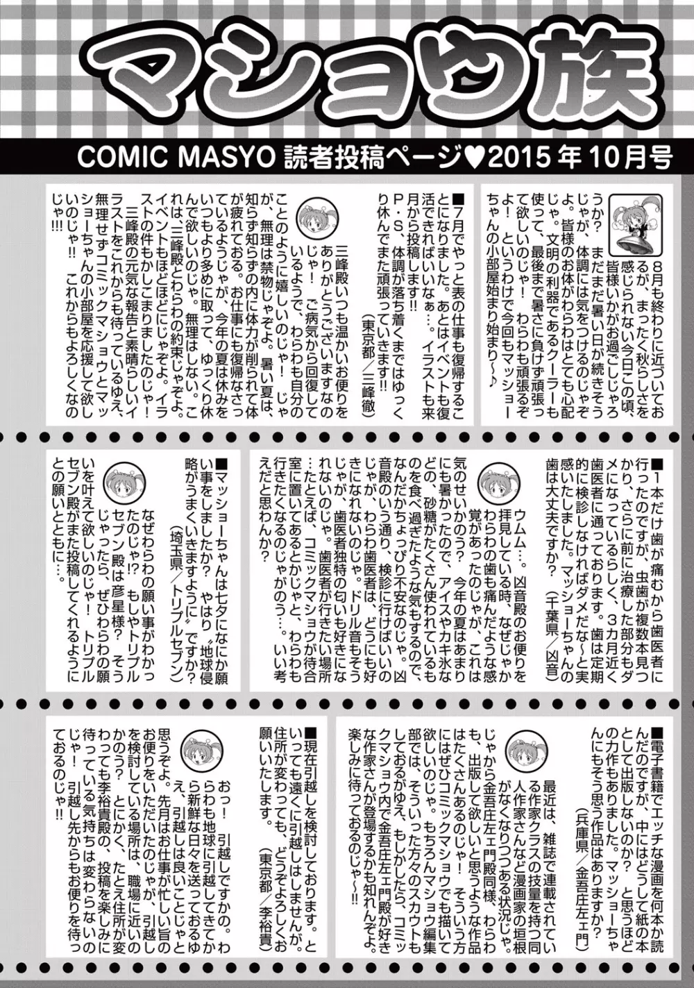 コミック・マショウ 2015年10月号 287ページ