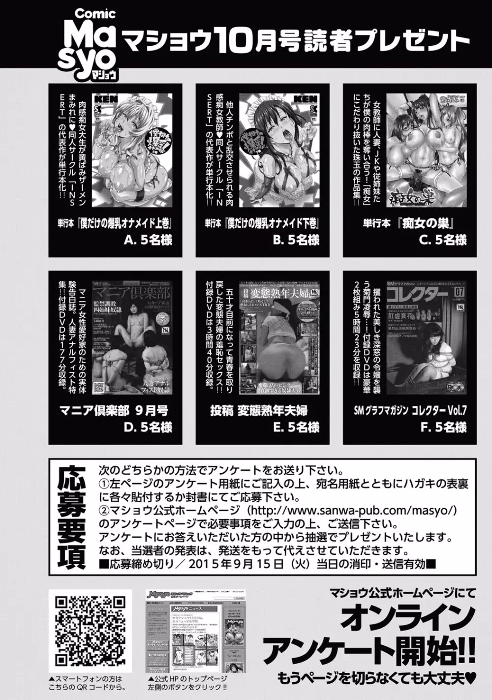 コミック・マショウ 2015年10月号 289ページ