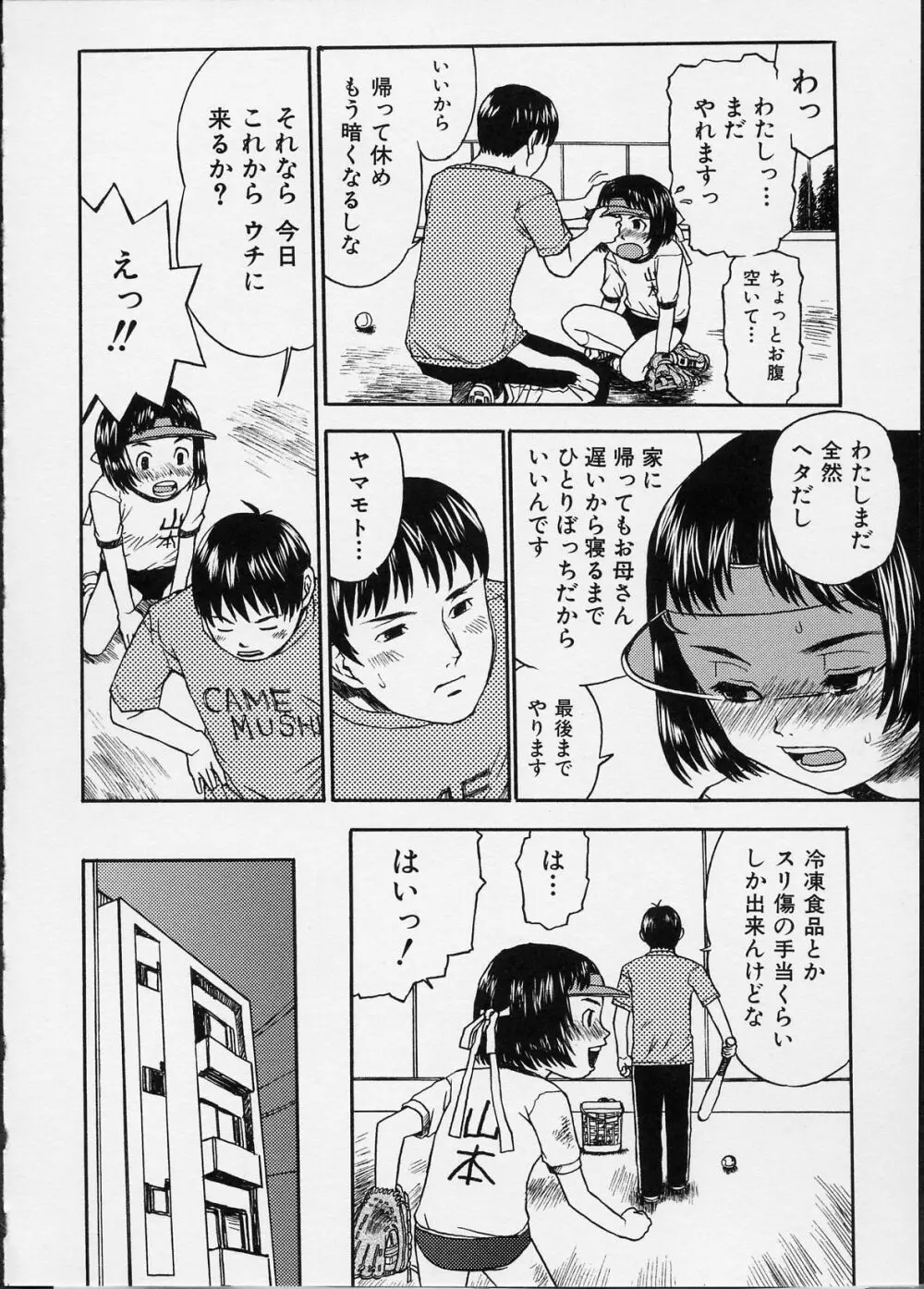 イツかのアノこ 125ページ