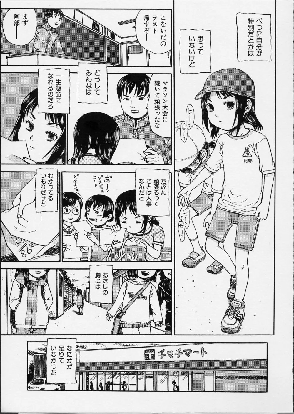 イツかのアノこ 140ページ