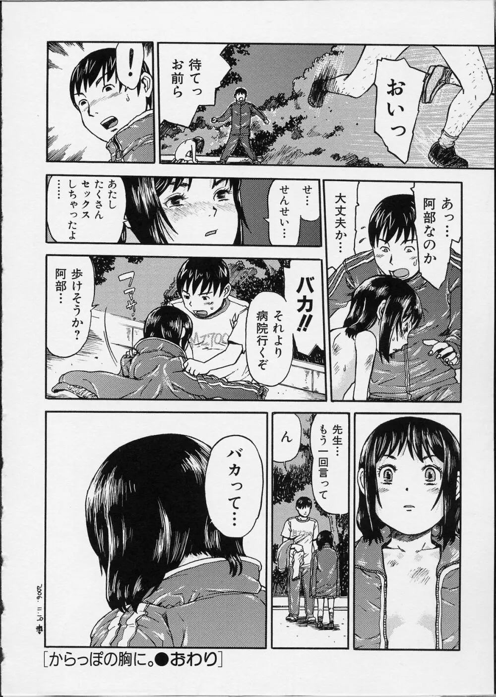 イツかのアノこ 159ページ