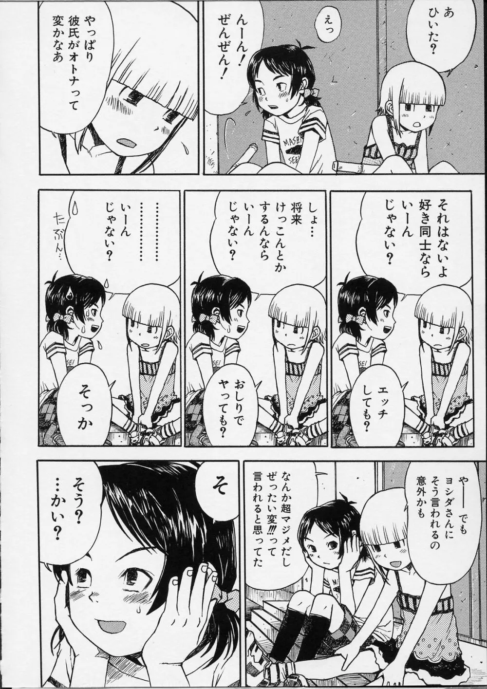 イツかのアノこ 48ページ