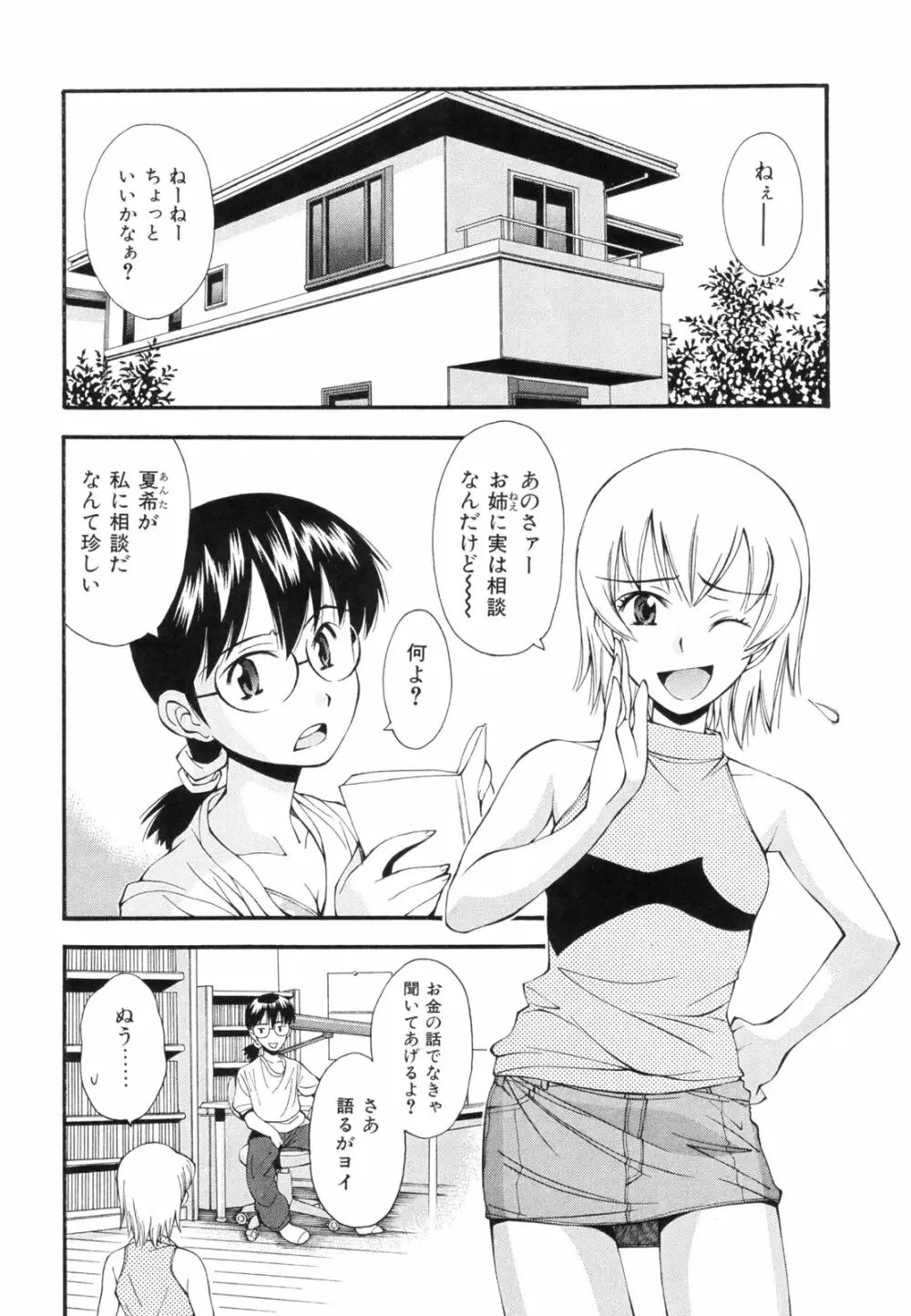 恋愛かがく実験 105ページ