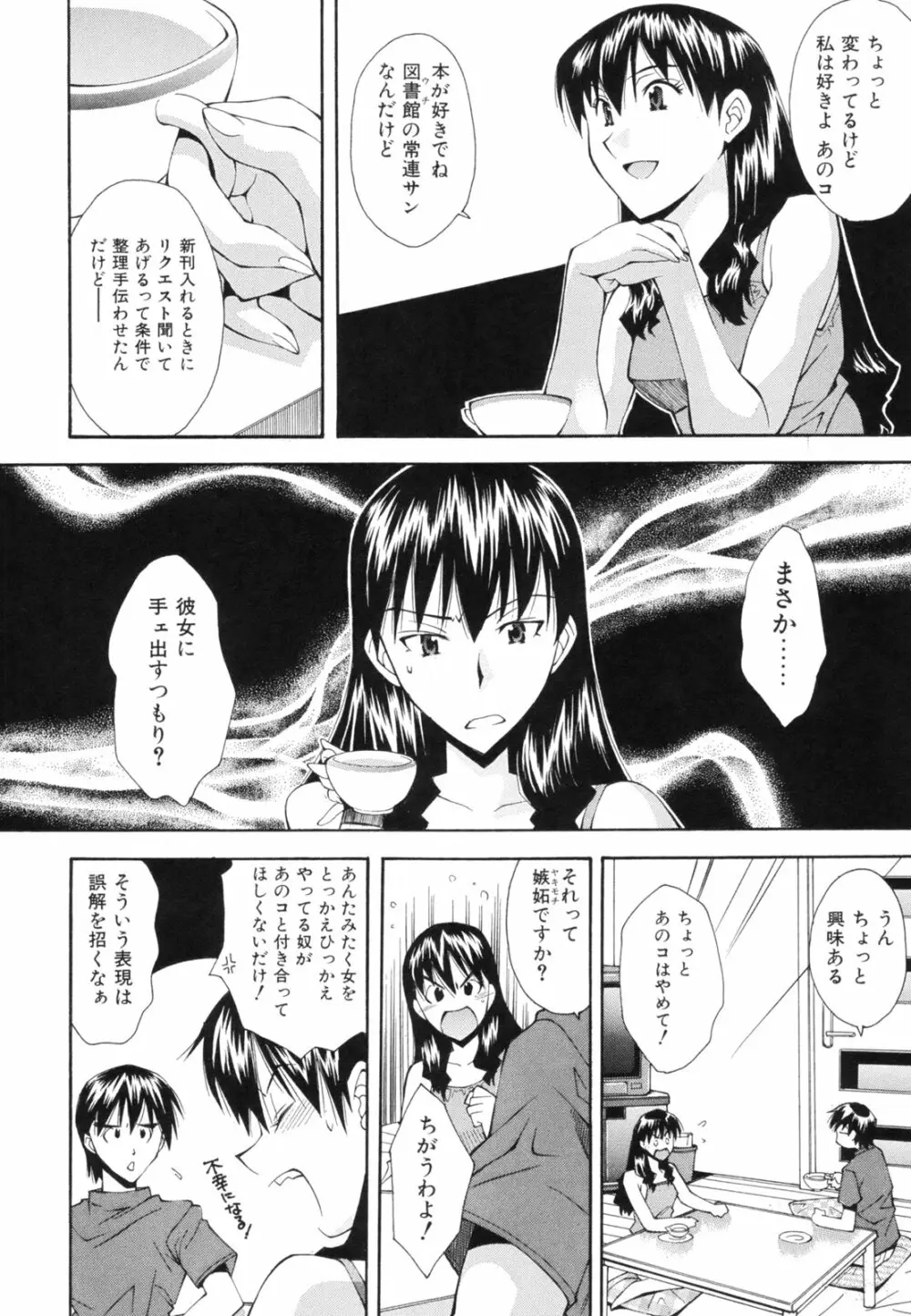 恋愛かがく実験 143ページ