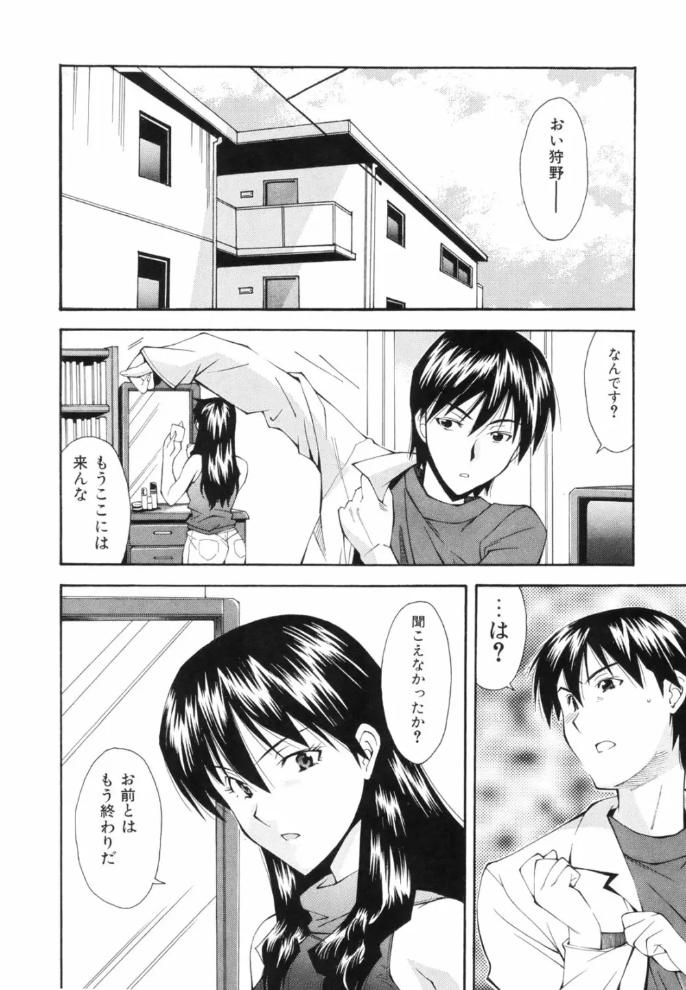 恋愛かがく実験 151ページ