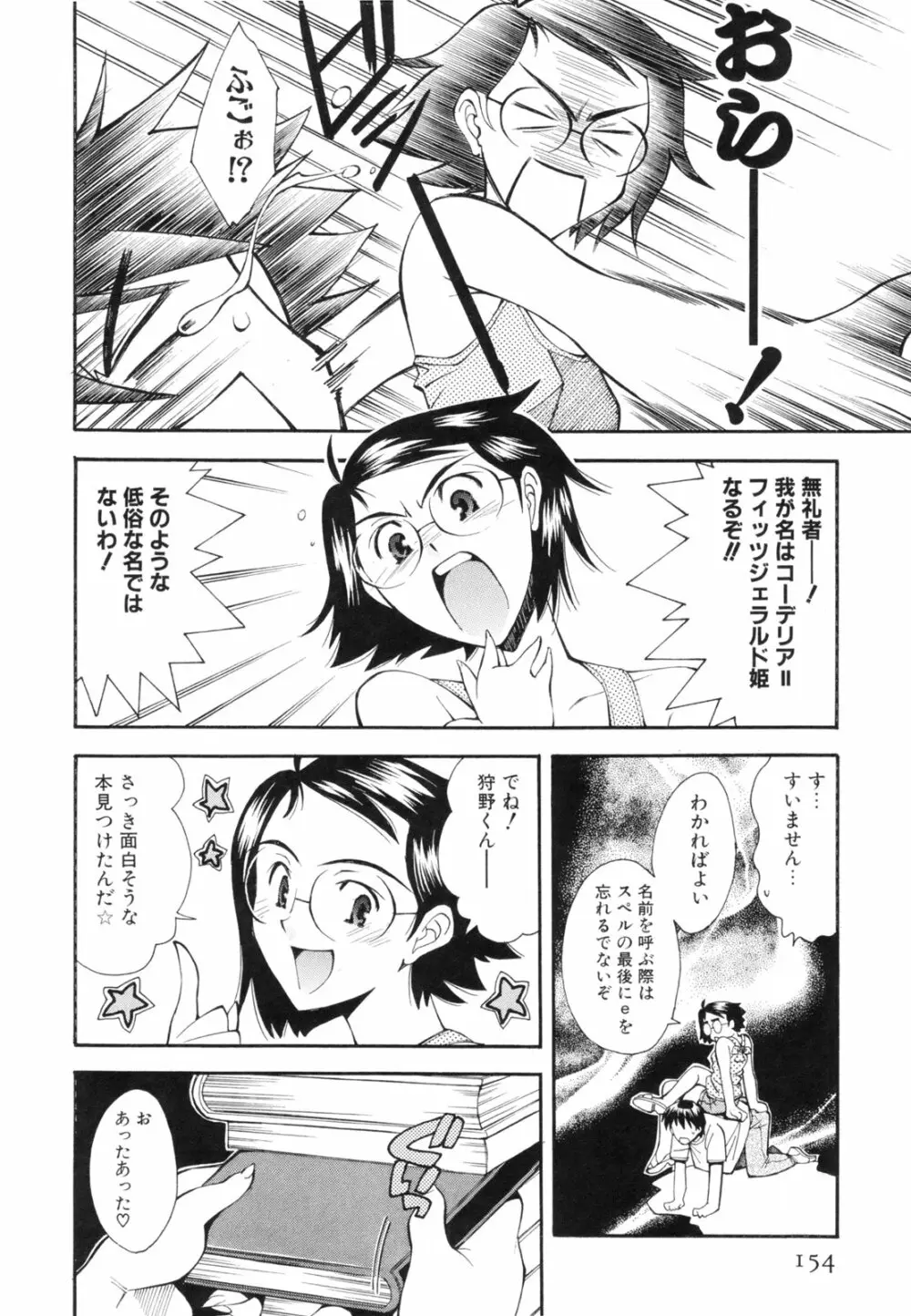 恋愛かがく実験 157ページ