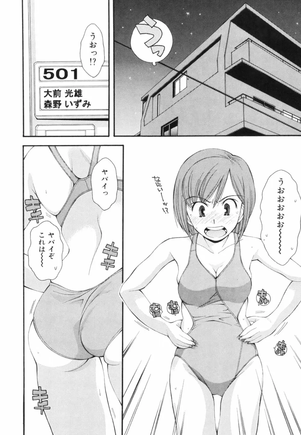 恋愛かがく実験 73ページ