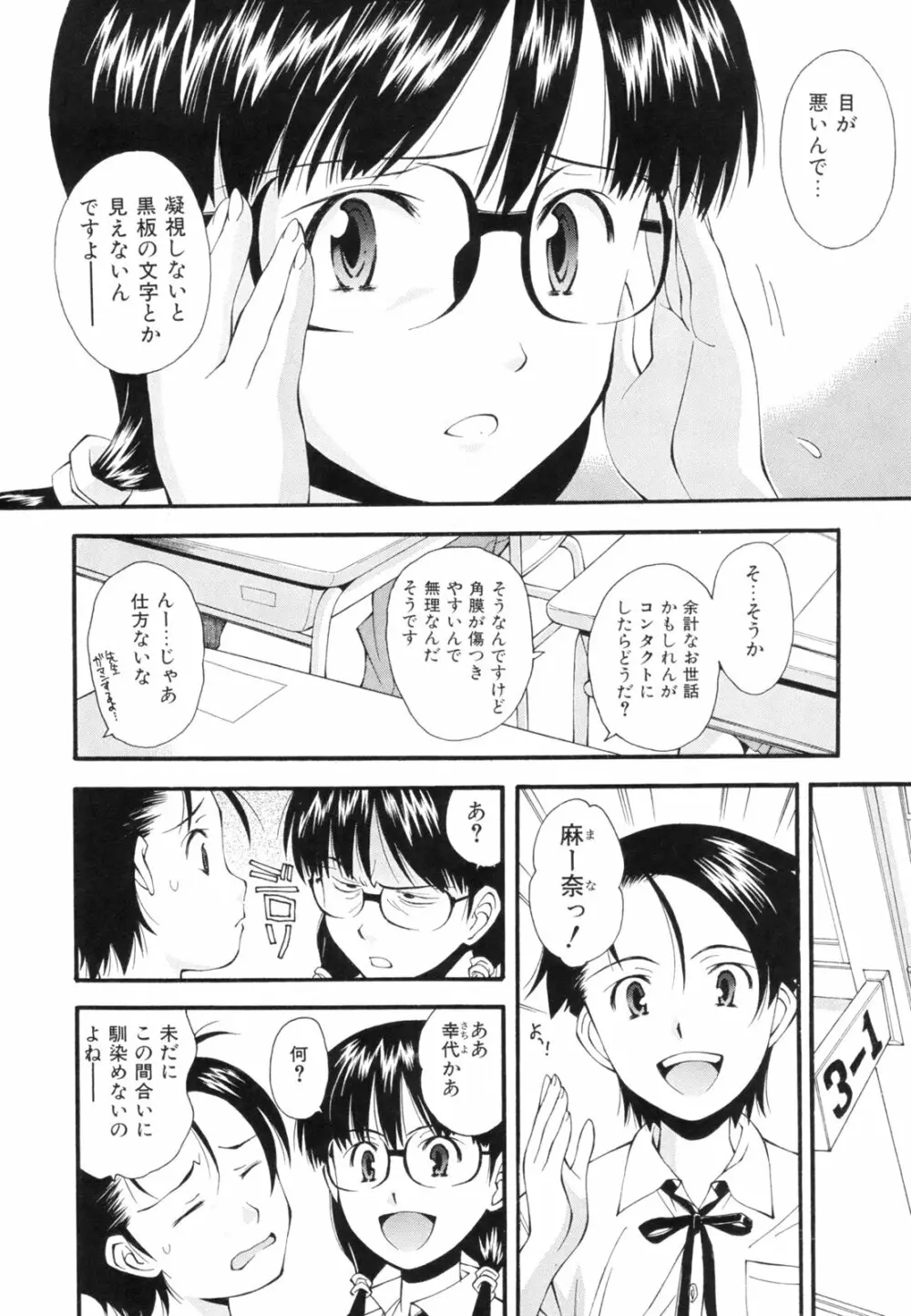 恋愛かがく実験 89ページ