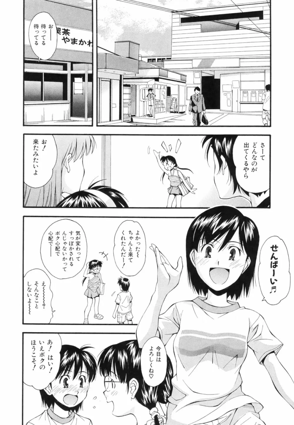 恋愛かがく実験 93ページ